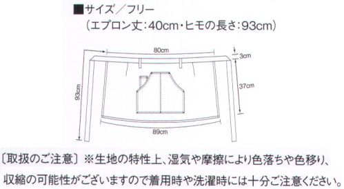 KAZEN APK782-98 サロンエプロン 自然体で、お洒落で、機能的で。KAZENのデニム＆ヒッコリー。◎そのまま街中に出かけたくなるデザイン性だけでなく、従来のユニフォームの概念を超えた、自然体のワークウェア。◎デニムの風合いはそのまま、色落ちや色移りを抑える新素材◎エプロン5タイプ×帽子3タイプ×2マテリアルを基調とする、多彩なコーディネート力。◎サービスウェアとしての機能性や実用性もプラス！【AQATIC】色落ちしにくい次世代デニム素材です。1.家庭洗濯での色落ちや色移りがしにくい。2.デニムが擦れた時ののような色移りがしにくい。3.環境にやさしいエコロジー素材。［取り扱いのご注意］※生地の特性上、湿気や摩擦により色落ちや色移り、収縮の可能性がございますので着用時や洗濯時には十分ご注意ください。  サイズ／スペック