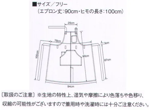 KAZEN APK784-99 胸当てエプロン 着やすい首掛けタイプ。カンガルーポケットなど、収納力も抜群！KAZENのデニム＆ヒッコリー。◎そのまま街中に出かけたくなるデザイン性だけでなく、従来のユニフォームの概念を超えた、自然体のワークウェア。◎デニムの風合いはそのまま、色落ちや色移りを抑える新素材◎エプロン5タイプ×帽子3タイプ×2マテリアルを基調とする、多彩なコーディネート力。◎サービスウェアとしての機能性や実用性もプラス！【AQATIC】色落ちしにくい次世代デニム素材です。1.家庭洗濯での色落ちや色移りがしにくい。2.デニムが擦れた時ののような色移りがしにくい。3.環境にやさしいエコロジー素材。［取り扱いのご注意］※生地の特性上、湿気や摩擦により色落ちや色移り、収縮の可能性がございますので着用時や洗濯時には十分ご注意ください。  サイズ／スペック