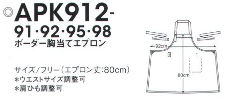 KAZEN APK912-91 ボーダー胸当てエプロン カフェ風のスマートなエプロンを長時間でも負担にならない軽い素材で。首と腰のボタン調整で、どんな人にもフィット。◎リネンのような風合いながら軽いポリエステル素材。◎腰ひもの長さをボタンで調節できます。◎首ひもの長さをボタンで調節できます。 サイズ／スペック