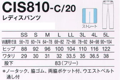 KAZEN CIS810-C20 レディスパンツ 動きやすくてスタイルアップ。究極のメディカルパンツが新登場。誰がはいても美しい、はき心地抜群の「アイソンパンツ」デビュー。メディカルワークの動きを計算し尽くした、どんな作業でも体にフィットする設計。ヒップをカバーしつつ腰回りをスッキリ見せる、はき心地抜群の快適パンツ。さまざまな星々と出会い、別れながら銀河を旅していく彗星のように、従来の医療用ユニフォームでは使われることのなかったデザインや色にも、先入観や偏見をなくして向き合い、自由な発想で、未来を感じられるユニフォームを作りたいと私たちは考えました。アイソンは、のびのびとした自由な感覚、リズミカルで楽しくなるような色彩をモティーフにした、未来志向の看護衣のラインです。ラインの名称は、2012年9月21日に発見され、2013年11月29日に太陽に最接近した彗星の名前から取りました。美しいカーブを描きつつ、アイソン彗星はいまも私たちのこころのなかで、未来へと旅を続けています。●腰回りスッキリ。ウエストのサイドゴムが胴回りに自然にフィット。ヒップ上の切り替え効果で見た目もすっきり。●深めの股上設計。しゃがんでも背中が見えない安心設計。快適、スマートにはきこなせます。●シルエットがきれい。着心地はゆったりなのに、見た目はすっきり。型崩れしにくく、美しいシルエットをキープします。 サイズ／スペック