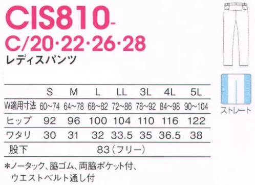 KAZEN CIS810-C22 レディスパンツ クラリタ I SONはき心地はゆったりなのに、シルエットすっきりの美脚ライン。研究を重ねた立体パターンの「アイソンパンツ」は、腰周りをきれいに見せて、しゃがんでも背中が見えない股上深めの安心設計。型崩れもしにくく、ハードなワークシーンにぴったりです。新色2色が加わって、コーディネートがさらに自由に。●腰周りスッキリ。ウエストのサイドゴムが腰周りに自然にフィット。ヒップ上の切り替え効果で見た目もすっきり。●深めの股上設計。しゃがんでも背中が見えない安心設計。快適、スマートにはきこなせます。●シルエットがきれい。着心地はゆったりなのに、見た目はすっきり。型崩れしにくく、美しいシルエットをキープします。 サイズ／スペック