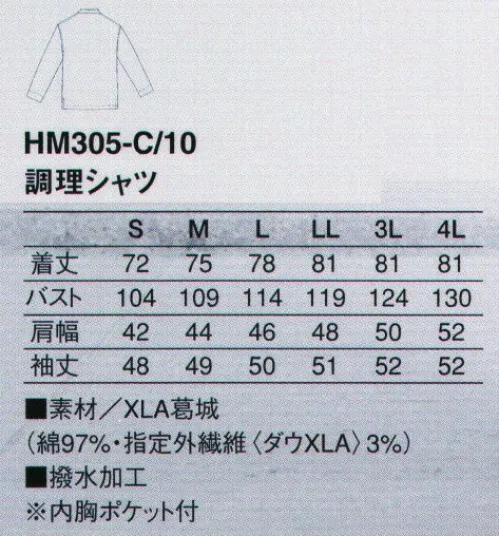 KAZEN HM305-10 調理シャツ アクティブに動く料理人のスタイルは、スタンドカラーをアレンジした調理シャツ。身軽に動けて、しかも粋。 厨房のトップにふさわしいこだわりのウェア、お客様にアピールするデザイン性の高いウェアをコンセプトに、ファッションデザイナー本間遊氏にプロデュースを依頼。使用した生地は、革新的なストレッチファイバーXLAを織り込んだ葛城。端正な白の表情をもちながら、体にフィットし、動きやすさは抜群。プロとして矜持にふさわしいデザインをここにご紹介します。 サイズ／スペック