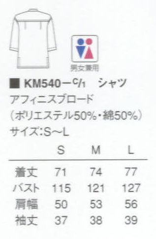 KAZEN KM540 七分袖シャツ  サイズ／スペック