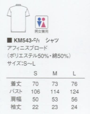 KAZEN KM543 半袖シャツ  サイズ表