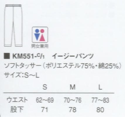 KAZEN KM551 イージーパンツ  サイズ／スペック