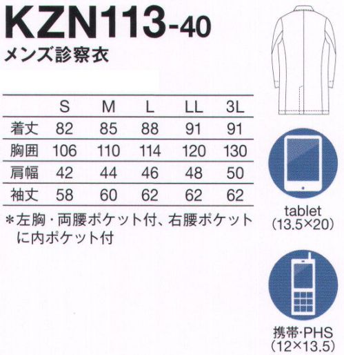 KAZEN KZN113-40 メンズ診察衣 今までになく軽量でさらりとした着心地。シルエットにこだわり、美しさが際立つ一着。ストレッチ性と軽さを備えた素材で新しく。凛々しさを引き出す洗練されたデザイン。●斜めにカットが施された袖口。腕がキレイに見え、さりげなくオシャレな印象。●動き易さも、シルエットの美しさも兼ね備えたセンターベント。 サイズ／スペック