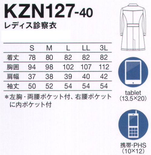 KAZEN KZN127-40 レディス診察衣 今までになく軽量でさらりとした着心地。シルエットにこだわり、美しさが際立つ一着。美脚効果のある丈感、すっきりスマートな印象。美シルエットの極み。すっきりスマートなフォルムの診察衣は、バックスタイルにもはっきり違いが出ます。ウエストベルトの位置を高くし、Aラインで仕上げているので、よりスリムなイメージ。後ろ姿まで美しい印象に。●診察や問診時に邪魔にならない九分袖。まくりあげる必要がなく、自然でラクな着心地に。●斜めにカットが施された袖口。腕がキレイに見え、さりげなくオシャレな印象。●動き易さも、シルエットの美しさも兼ね備えたセンターベント。 サイズ／スペック