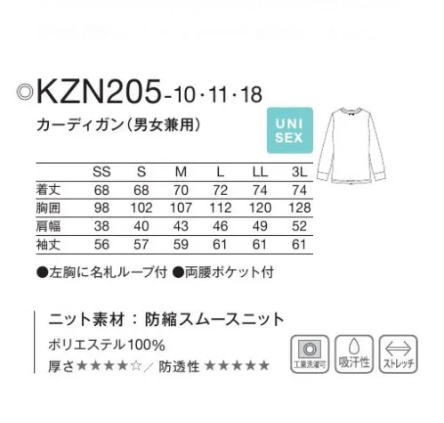 KAZEN KZN205-10 カーディガン（男女兼用） 誰が着ても様になる、シンプルなデザインのジェンダーレスカーディガン。スクラブやジャケットに重ね着しても中から裾が出にくいシルエットを追求したサイズ感が特長です。ストレッチ性があり、なめらかな肌触りが特長のニット素材を使用。新色も登場し、コーディネートの幅が広がりました。・カーディガンを羽織っても名札が隠れない便利なループ付。・物を入れても型崩れしにくい腰ポケット。・程良いストレッチ性とフィット感で、袖口をまくってもピタッととまる。 サイズ／スペック