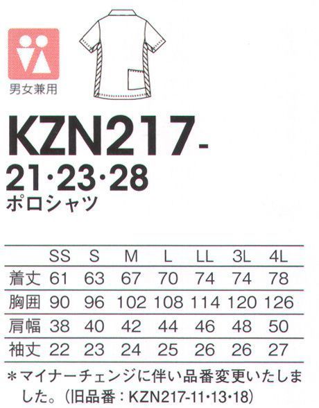 KAZEN KZN217-21 ポロシャツ シックなカラーと信頼感のあるデザイン。肌に優しく着心地もソフト。4つのポケットで小物をたくさん持ち運べます。人に当たらないよう、背面右側にポケットをつけました。たっぷり入るマチ付きで、さっと出し入れできるようポケット口は斜めにカット。●シンプルなデザインにリブ編みの衿がアクセント。●ボタンが当たらずすっきり見える比翼仕立ての衿元。前立て部分は、さりげない片面配色がおしゃれ。●ペンがちょうどよく収まる深さの胸ポケット。●表からは見えない両腰のスリットポケットは、すっきり見えて深さも十分。裏綿トリコット（ニット素材）肌に触れる部分に綿を使用し、柔らかく優しい肌ざわりを実現しました。高い吸汗吸湿性に加え、洗濯耐久性も備えたイージーケア素材です。防透性、制電性にも優れます。・肌に触れる裏側に綿を使用。・高い防透性と優れた制電性。・耐工業洗濯、耐久性に優れたイージーケア素材。※この商品の旧品番はKZN217-11です。 サイズ／スペック