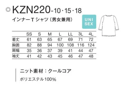 KAZEN KZN220-10 インナーTシャツ（男女兼用） 心地よさが持続する快適・涼インナー COOLCORE®「クールコア」は、生地が吸い上げた水分の蒸発を促し、その際に発生する気化熱を利用し冷却する、ケミカルフリー(化学成分無配合)な素材です。特殊機能構造により、瞬間的な接触冷感ではなく、恒久的な気化熱冷却を実現。繰り返し洗濯しても、機能は半永続的に劣化しない、人にも環境にもやさしい、これまでにない画期的な新素材インナーです。 サイズ／スペック