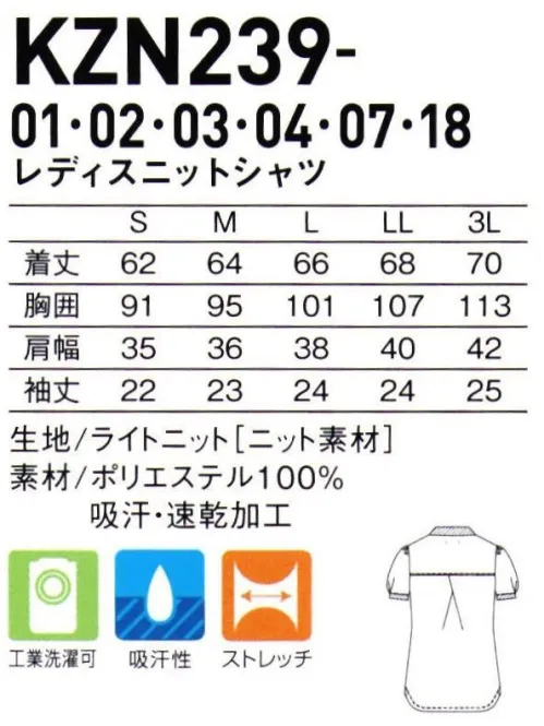 KAZEN KZN239-01 レディスニットシャツ パフスリーブやふんわりシルエットは、可愛いだけでなく、体形もカバー。「毎日着るものだから、ワクワクする一着を選びたい」6色のパステルカラーニットシャツ。丸衿や袖、背面にギャザーとタックを入れることで、女性らしいデザインが新登場。パフスリーブと背中のタックが作り出すふんわりシルエットは、可愛らしさだけでなく、体形もカバーしてくれます。やさしい6色のパステルカラーで、温かい雰囲気づくりのお手伝いをしてくれる一着です。・胸ポケットには名札やクリップライトをつけられるループ付き。ポケット口の伸びを防止します。・すっきり見えてしっかり収納できる両腰のスリットポケット。 サイズ／スペック