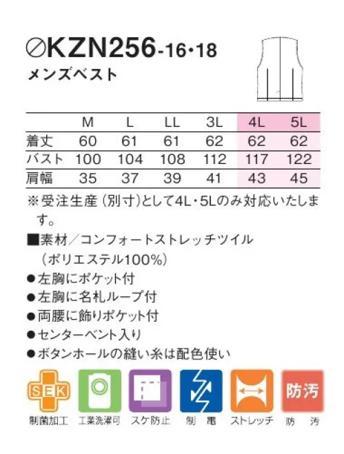 KAZEN KZN256-16 メンズベスト 毎日のビジネスシーンを想像してデザインされましたメンズベスト。左胸の実用的なポケットと名札ループが、あなたのプロフェッショナルな一面を際立たせます。配色の縫い糸が施されたボタンホールと、スタイリッシュな飾りポケットがファッションセンスを演出。動きやすさを考慮したセンターベントは、日々の忙しい業務にも対応します。コンフォートストレッチツイル素材を使用し、高いストレッチ性と軽量感のある柔らかい着心地を実現。ビジネスからカジュアルまで、あらゆるシーンで活躍する、あなたの新しいユニフォームです。●左胸にポケット付。付属のループは、名札などの取り付け場所として最適。また、ボタンホールの縫い糸には配色使いのこだわり。●両腰は飾りポケットでスタイリッシュなデザイン。●後ろ裾に動きやすいセンターベント入り。コンフォートストレッチツイル:特殊な加工技術により、ニットのような高いストレッチ性を実現した織物素材。優れたバックストレッチ性に加え、軽量感をプラスした柔らかい風合いが特長です。※4L、5Lは受注生産となります。※受注生産品につきましては、ご注文後のキャンセル、返品及び他の商品との交換、色・サイズ交換が出来ませんのでご注意ください。※受注生産品のお支払い方法は、前払いにて承り、ご入金確認後の手配となります。 サイズ／スペック