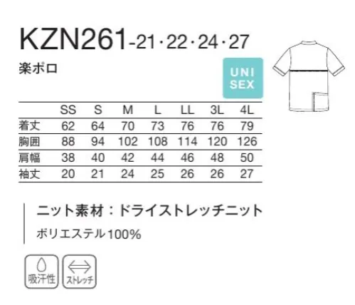 KAZEN KZN261-21 楽ポロ ラクポロRAKU-Polo楽ちん、楽しい!介護スタッフのためのユニフォーム。スクラブの動きやすさとポロシャツのカジュアルさをミックスした、柔らか素材の楽ポロ。袖にはストレッチ性のある異素材を採用し、動いても脇が見えづらい仕様です。着やすさや作業のしやすさ等の工夫を凝らし、毎日のケアワークを快適にサポート。・左胸には、名札や手元を照らすクリップライト等を取り付けられるループ付。・締め付け感のない袖口でスッキリとした印象に。・介助時にポケットの中身が当たらないよう、右側背面にポケットを付け、スムーズな動きをサポートします。・着脱しやすいハーフジップ。立ち衿により、ストラップが直接首元に当たりにくくなっています。 サイズ／スペック