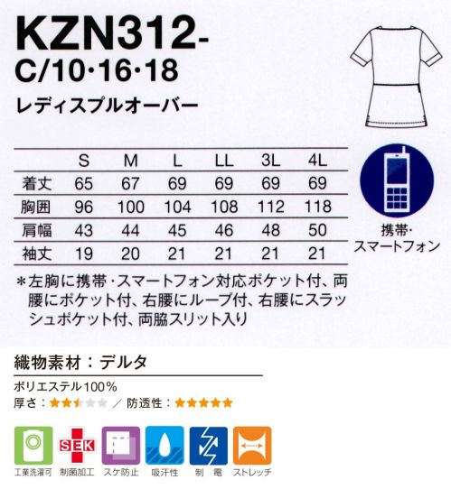 KAZEN KZN312-C16 レディスプルオーバー 着やすさと美しさを兼ね備えた一着。パイピングの配色がデザイン性もプラス。■形状特長・前ファスナーで着脱もラクにできます。・左胸に携帯・スマートフォン対応ポケット付・右腰にループ付。右腰上部にもポケット付で収納力も抜群 サイズ／スペック