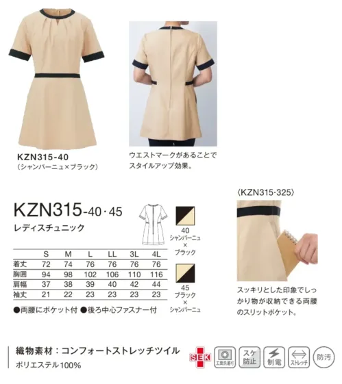 KAZEN KZN315-40 レディスチュニック KZN315-40 レディスチュニックアートのような曲線美とタックによる立体感が美しいレディスチュニックです。特殊な加工技術によるコンフォートストレッチツイルを採用し、ニットのような高いストレッチ性を実現。ウエストマーク効果とスタイリッシュなデザインで、働く女性の美しいシルエットを演出します。特徴・アートのような曲線美とタックによる上品な立体感・ウエストの配色を高めに施したスタイルアップデザイン・特殊な加工技術によるコンフォートストレッチツイルでニットのような柔軟性・優れたバックストレッチ性で動きやすさを追求・軽量感のある柔らかい風合いで一日中快適・スッキリとした印象の両腰スリットポケットで収納力も確保・ウエストマークによるスタイルアップ効果・後ろ中心ファスナーで着脱しやすい設計 サイズ／スペック