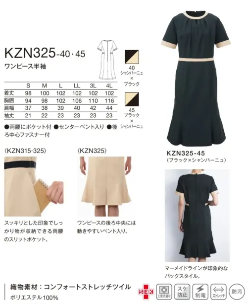 KAZEN KZN325-45 ワンピース半袖 KZN325-45 ワンピース半袖アートのような美しい曲線美が際立つエレガントマーメイドラインのワンピースです。特殊加工によるコンフォートストレッチツイル素材が、ニットのような高いストレッチ性と軽量感を実現し、一日中快適な着心地をおとどけします。特徴・アートのような曲線美とタックによる立体感のある洗練されたデザイン・ウエストの配色を高めに施し、スタイルアップ効果抜群のデザイン・女性らしさを演出するエレガントなマーメイドライン・特殊加工技術によるコンフォートストレッチツイルでニットのような伸縮性・優れたバックストレッチ性と軽量感で動きやすさを追求・柔らかい風合いで快適な着心地・スッキリとした印象でしっかり物が収納できる両腰スリットポケット・動きやすい後ろ中央ベント入り設計・バックスタイルまで美しいマーメイドライン・後ろ中心ファスナー付で着脱も簡単 サイズ／スペック