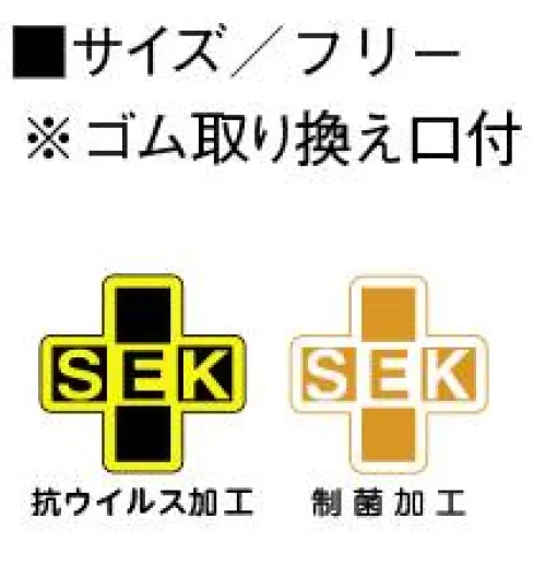 KAZEN KZN392-80 給食帽（2枚入） 「あったらいいな」を叶えた、学童給食衣の誕生です。「抗ウイルス加工」と「ノンアイロン加工」のW加工を実現。衛生面とイージーケアを高度に両立した「学童給食衣シリーズ」、持ち運びにも便利な「給食袋」もご用意しております。■「学童給食衣 新シリーズ」の3つの特長（1）高い「抗ウイルス性能」を発揮。新しい給食衣シリーズに採用した新素材は、特定のウイルスを99.9％まで減少。学校給食における衛生管理の徹底に対しても、ユニフォームがサポートします。安全性のしっかり確立された抗ウイルス剤を使用し、「SEKマーク認証」も取得しています。（2）着用感に配慮した、安心素材。肌が弱いなどの理由を抱えた児童にも配慮しました。今回採用した素材は、ノンアイロンで少しでも手間を減らしながらもポリエステルの比率を抑えるため、実績のある「ポリエステル65％・綿35％」の混率にするなど、こだわりをもったモノづくりをしています。（3）保護者の手間を省く、「ノンアイロン加工」。個人で購入するケースも増えている給食衣。家庭洗濯の取扱いが多い中、保護者の負担も増大しています。KAZENの給食衣新シリーズなら、「洗って干すだけ」のイージーケアを実現。ノンアイロンで速乾性にも優れ、着用時のシワも抑えるので、安心してお子さまを送り出せます。■抗ウイルス加工素材 VarieX®（バリエックス®）▲注意・抗ウイルス加工は、病気の治療や予防を目的とするものではありません。・抗ウイルス性試験は、ウイルス株:ATCC VR-1679（エンベローブ有）を25℃で2時間放置して実施しています。・抗ウイルス加工は、ウイルスの働くを抑制するものではありません。・SEKマークの認証範囲は標準洗濯の10回です。※開封後の返品・交換は受付不可となります。 サイズ／スペック