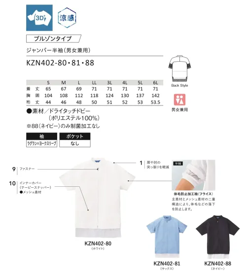 KAZEN KZN402-88 ジャンパー半袖（男女兼用） サイズ／スペック