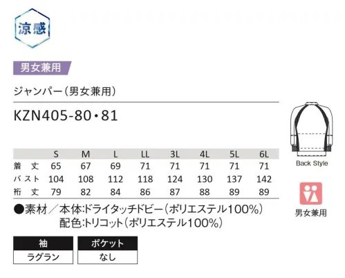 KAZEN KZN405-80 ジャンパー（男女兼用） 業界初のトリコット素材配色で動くほど涼しく。着用者に寄り添う機能とデザイン性を。・涼しさを高める脇配色・点タッチドライ設計・立体設計で動きやすい・優れた通気性POINT1:トリコット素材を使用した配色で動くほど涼しく・背面と脇の配色でデザイン性をアップ。熱がこもりやすい部分にトリコット素材を使用しているため、腕を動かす度に空気が出入りし、涼感・通気性に優れ、衣服内の熱をしっかり放出。暑熱環境や腕を動かす作業が多い職場環境をサポート。ラグランスリーブで動きやすく、3Dの基本仕様に加え、異物混入防止仕様も備えています。POINT2:肌離れの良い涼感ドライ設計織組織を工夫することで『表側』と『裏側』の生地表面を変えています。表側はフラットで凹凸がないように仕上げ、裏側(肌側)はあえて凹凸を出すことで肌との距離を適度に保ち、ベタつきがなく、肌離れが良い快適な着心地になるように設計しています。気になる透け感も抑える仕上げとなっており、速乾性もあるため着用時も快適で洗濯後も早く乾きます。POINT3:優れた通気度とピリング性能POINT4:軽量素材ブロード(T/C)に比べて30％減 サイズ／スペック