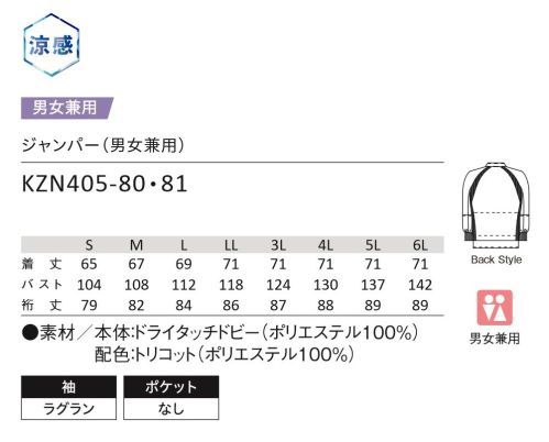 KAZEN KZN405-80 ジャンパー（男女兼用） 業界初のトリコット素材配色で動くほど涼しく。着用者に寄り添う機能とデザイン性を。・涼しさを高める脇配色・点タッチドライ設計・立体設計で動きやすい・優れた通気性POINT1:トリコット素材を使用した配色で動くほど涼しく・背面と脇の配色でデザイン性をアップ。熱がこもりやすい部分にトリコット素材を使用しているため、腕を動かす度に空気が出入りし、涼感・通気性に優れ、衣服内の熱をしっかり放出。暑熱環境や腕を動かす作業が多い職場環境をサポート。ラグランスリーブで動きやすく、3Dの基本仕様に加え、異物混入防止仕様も備えています。POINT2:肌離れの良い涼感ドライ設計織組織を工夫することで『表側』と『裏側』の生地表面を変えています。表側はフラットで凹凸がないように仕上げ、裏側(肌側)はあえて凹凸を出すことで肌との距離を適度に保ち、ベタつきがなく、肌離れが良い快適な着心地になるように設計しています。気になる透け感も抑える仕上げとなっており、速乾性もあるため着用時も快適で洗濯後も早く乾きます。POINT3:優れた通気度とピリング性能POINT4:軽量素材ブロード(T/C)に比べて30％減 サイズ／スペック