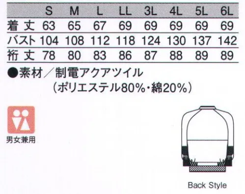 KAZEN KZN406-51 ジャンパー（男女兼用） F×3シリーズFast Food Factory Seriesファスト・フード・ファストリ―シリーズ食の安全をサポートする仕様と低価格を実現、お客様の声から生まれた食品工場白衣F×3（Fファスト・Fフード・Fファクトリー）ユニフォームは、食の安全をサポートする仕様を備えながら、低価格に抑えた食品工場白衣シリーズです。→ユニフォームに掛かる費用を抑えたい。→激しい洗濯に耐えるものが良い。→長く着用してもくたびれないものが良い。→異物混入防止に配慮した安全仕様は必要。制電アクアツイル素材の異なる長繊維と短繊維を交互に整経し、タテ・ヨコに偏ることなく洗濯後の収縮を抑えた長短特殊整経織物です。吸水速乾性能を備え、優れた耐久性が特長です。衿部分が折れにくく、ファスナーが上まで閉められる異物混入防止を強化した「衿と身頃」が一体化した構造を採用。洗濯後も安定した仕上がりが特徴です。 サイズ／スペック