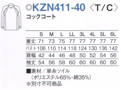 KAZEN KZN411-40 コックコート 「魔法の3Dカッティング」が、プロフェッショナルの動きを究めた。シェフバックスタイル矢継ぎ早に発せられるオーダーに、飛び交う食材、食器に、調理道具・・・。厨房はある意味、戦場である。そんなシリアスな現場の要求に、従来のコックコートは応えられていたのだろうか。そんな着眼点から生まれたのがこの「シェフバックスタイル」。一見ベーシックなコックコートだが、後ろ身頃に加えられた「魔法の3Dカッティング」が、上下左右、特に高所のモノを取り出すような動きをかつてない次元でサポート。1秒を競うシェフにこそふさわしい戦闘服。※クラボウ（特許6188555号）。シェフバックスタイル魔法の3Dカッティング前からは通常の袖付け、後ろから見ると立体加工の特殊な袖という不思議なデザイン。この画期的な立体設計が、ツレにくく、動きやすさを可能にした。例えば高所にあるワイングラスを取り出しても、腰回りの上衣がダブつきにくい、スマートに動き回れる、新設計の3Dデザイン。単糸ツイルポリエステル/綿混紡の綾織物。綿に比べてシワになりにくく丈夫です。さらに洗濯時の取り扱いも簡単。 サイズ／スペック