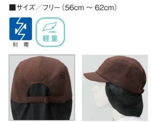 KAZEN KZN476-62 ネット付ジェットキャップ LA.PORTMARCH ネット付ジェットキャップ衛生帽子がおしゃれなジェットキャップのデザインに。頭部を合わせた形で包み込み、窮屈感を軽減。■RENU制電ポプリン〈ポリエステル100％>廃棄されてきた繊維くずや残反、衣類を原料に分解･再重合など特殊な技術工程を経て生まれたテキスタイル由来のポリエステルを使用しています。軽量でシャリ感のある人に地球に優しい環境配慮型素材です。 サイズ／スペック