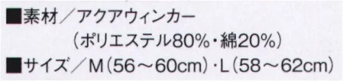 KAZEN KZN481-10 フード帽子（ケープ付）（1枚入） 優れた吸汗・速乾性とドライタッチが特徴の長短特殊整経織物・ツバ視界を広く保つ小さめのツバは、額部を固定し帽子が動くのを防ぐ役割を果たします。洗濯による折れ変形がないシリコン芯を採用。・メガネスリット顔周りに密着し、洗濯による劣化が少ない耐久性の高いニット素材を採用。・後ろ調整部帽子がずれないように洗濯性にすぐれたスナップボタンでサイズ調整が可能です。長髪の方にも対応したゆとりをもたせたデザイン。・マスク掛け機能帽子を着用した状態でも、衛生的にマスク着用が可能。洗濯による変形変色がないシリコン芯採用。・ケープ部分暑さの原因による無駄な分量を省き、肩に合わせた立体的なパターンを採用。※開封後の返品・交換は受付不可となります。 サイズ／スペック