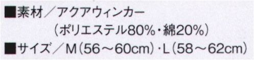 KAZEN KZN481-10 フード帽子（ケープ付）（1枚入） 優れた吸汗・速乾性とドライタッチが特徴の長短特殊整経織物・ツバ視界を広く保つ小さめのツバは、額部を固定し帽子が動くのを防ぐ役割を果たします。洗濯による折れ変形がないシリコン芯を採用。・メガネスリット顔周りに密着し、洗濯による劣化が少ない耐久性の高いニット素材を採用。・後ろ調整部帽子がずれないように洗濯性にすぐれたスナップボタンでサイズ調整が可能です。長髪の方にも対応したゆとりをもたせたデザイン。・マスク掛け機能帽子を着用した状態でも、衛生的にマスク着用が可能。洗濯による変形変色がないシリコン芯採用。・ケープ部分暑さの原因による無駄な分量を省き、肩に合わせた立体的なパターンを採用。※開封後の返品・交換は受付不可となります。 サイズ／スペック