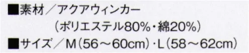 KAZEN KZN482-10 フード帽子（ツバなし）（1枚入） 優れた吸汗・速乾性とドライタッチが特徴の長短特殊整経織物・メガネスリット顔周りに密着し、洗濯による劣化が少ない耐久性の高いニット素材を採用。・マスク掛け機能帽子を着用した状態でも、衛生的にマスク着用が可能。洗濯による変形変色がないシリコン芯採用。・ケープ部分暑さの要因につながる余分な分量をカットし、肩に合せた立体的なパターンを採用。・後ろ調整部帽子がずれないように選択制にすぐれたスナップボタンでサイズ調整が可能です。・長髪の方にも対応※開封後の返品・交換は受付不可となります。したゆとりをもたせたデザイン サイズ／スペック