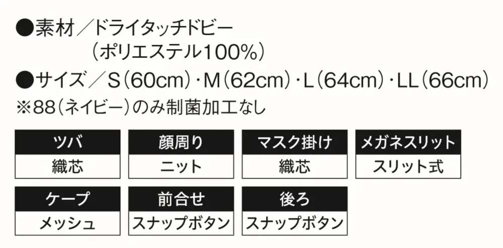 KAZEN KZN485-88 フード帽子（ケープ付）（1枚入） サイズ・スペック