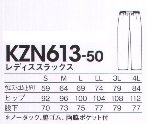 KAZEN KZN613-50 レディススラックス センタープレスできちんと見える。ピシっとしたセンタープレスにフロントファスナー使いのスラックスタイプ。適度なハリ感があるしなやかなジャージ素材とウエスト脇ゴム仕様で、快適なはき心地をキープしました。メンズとレディス2型をご用意。ウエストはきちんとした印象のボタンとファスナー仕様。シャツをインしてもきれい。ウエストは両脇ゴムでお腹まわりラクラク。両脇ポケット付き。アクションニット［ニット素材］軽量で肌触りが柔らかなジャージ素材です。UPF50＋で紫外線対策も万全。アウトドアでも安心です。  サイズ／スペック