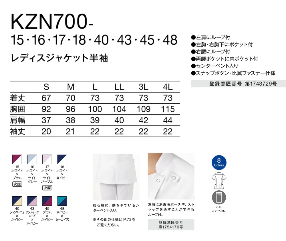 KAZEN KZN700-43 レディスジャケット半袖 サイズ・スペック
