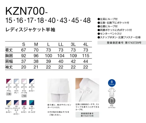 KAZEN KZN700-45 レディスジャケット半袖 サイズ／スペック