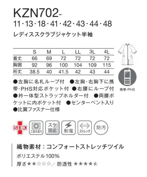 KAZEN KZN702-11 レディススクラブジャケット半袖 個性を引き出す、こだわりの配色バランス。スッキリとした印象を与えるフロントの縦ライン。「当たり前のデザインで終わらせない」、こだわり抜いた配色バランスのスクラブジャケットです。着る人の個性(スタイル)を最大限引き出せるよう、レディス2型メンズ1型をご用意しました。DETAIL・左胸と右胸下に携帯・PHS対応ポケット付。・時計等の頻繁に使う物の取り付けに適した右腰のループ。・底が無く、細いポケット内に埃が溜まらない、衛生的なスルーポケット。・ゆるいカーブのついた特長的なV字のスタンド衿。ストラップが直接首元に当たりにくくなっています。・衿一体型ストラップホルダー。衿後ろのスナップボタンを留めることでストラップが直接首に当たりにくい。また、ボタンを外しフラップとしても使用可能。・左胸の名札ループは、名札だけでなく、手元を照らすクリップライトの取り付け場所としても最適。・後ろ裾に、動きやすいセンターベント入り。【BALLONES（バロネス）】一人ひとりを美しく包み込む。多様化の今だからこそ、一人のあなたに最適な着心地を。すべての人が美しく着ることができる服をめざした「BALLONES」。SSから5Lまですべてのサイズをゼロからパターンを作ることで、一人ひとりそれぞれに合う高いフィット感が実現。フランス語で「風船」を意味するブランド名から創造できるように、抜群のストレッチ機能を備えた軽量素材によって、誰もが凛と美しく、そして包み込むようなソフトな着用感を叶えました。 サイズ／スペック