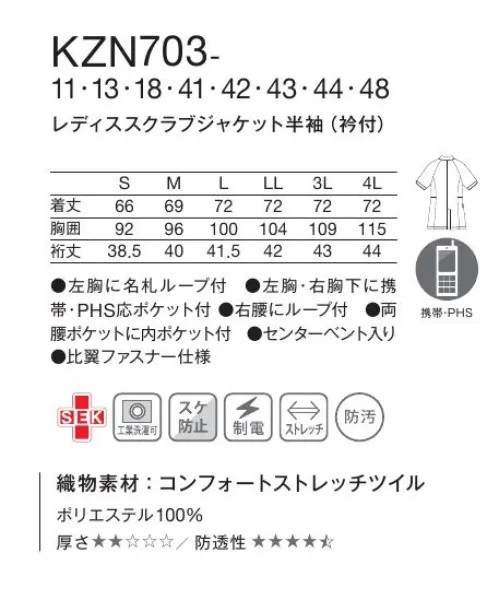 KAZEN KZN703-11 レディススクラブジャケット半袖（衿付） 個性を引き出す、こだわりの配色バランス。スッキリとした印象を与えるフロントの縦ライン。「当たり前のデザインで終わらせない」、こだわり抜いた配色バランスのスクラブジャケットです。着る人の個性(スタイル)を最大限引き出せるよう、レディス2型メンズ1型をご用意しました。DETAIL・左胸と右胸下に携帯・PHS対応ポケット付。・時計等の頻繁に使う物の取り付けに適した右腰のループ。・底が無く、細いポケット内に埃が溜まらない、衛生的なスルーポケット。・衿元は、かがんだ時に胸元が見えづらい仕様。・左胸の名札ループは、名札だけでなく、手元を照らすクリップライトの取り付け場所としても最適。・後ろ裾に、動きやすいセンターベント入り。【BALLONES（バロネス）】一人ひとりを美しく包み込む。多様化の今だからこそ、一人のあなたに最適な着心地を。すべての人が美しく着ることができる服をめざした「BALLONES」。SSから5Lまですべてのサイズをゼロからパターンを作ることで、一人ひとりそれぞれに合う高いフィット感が実現。フランス語で「風船」を意味するブランド名から創造できるように、抜群のストレッチ機能を備えた軽量素材によって、誰もが凛と美しく、そして包み込むようなソフトな着用感を叶えました。 サイズ／スペック