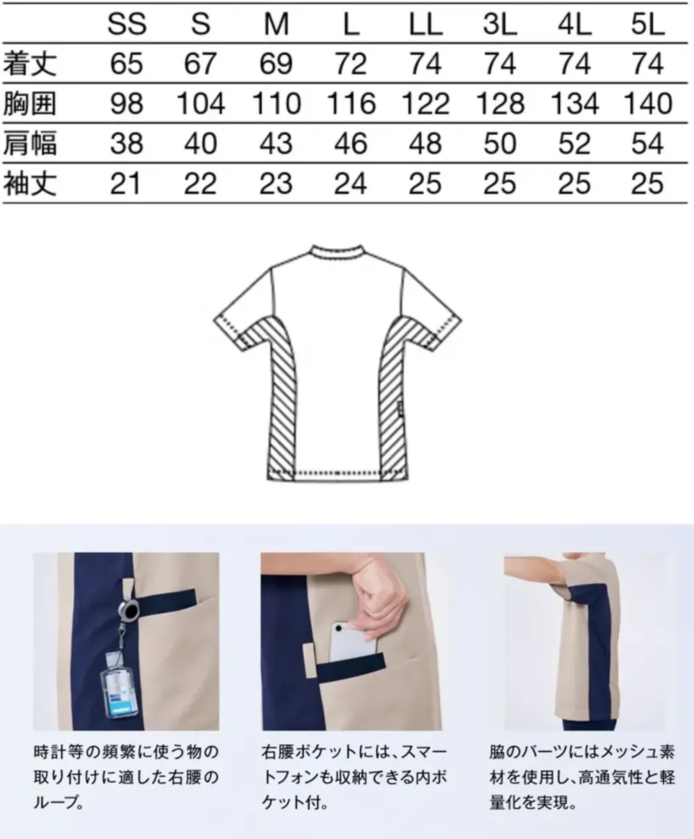 KAZEN KZN720-58 スクラブ（男女兼用） サイズ・スペック