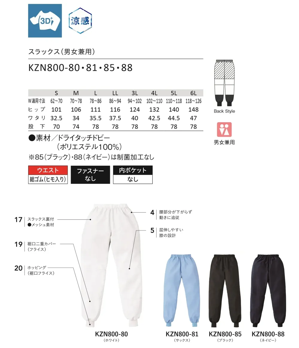 KAZEN KZN800-85 スラックス サイズ・スペック