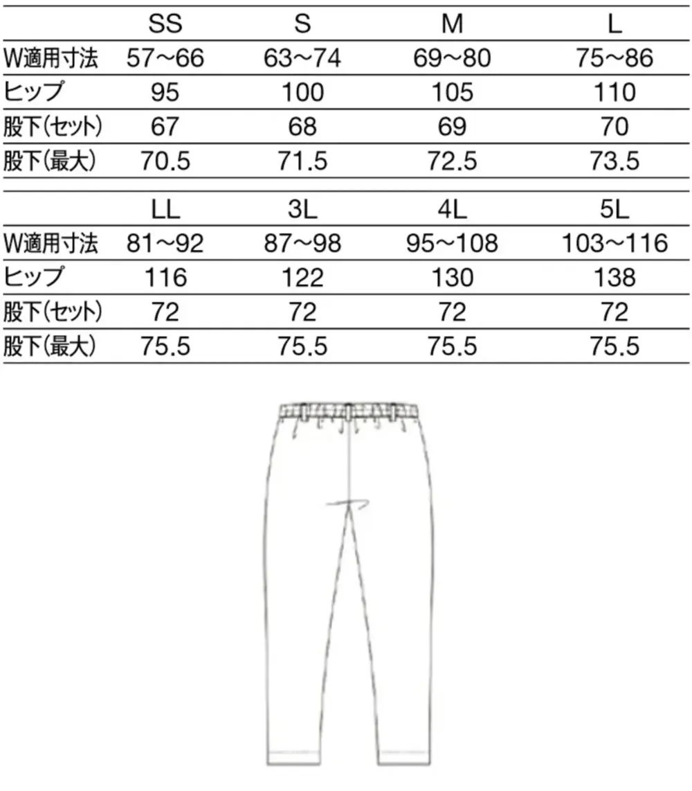 KAZEN KZN805-48 テーパードスラックス（男女兼用） サイズ・スペック