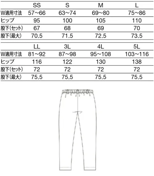 KAZEN KZN805-48 テーパードスラックス（男女兼用） サイズ／スペック