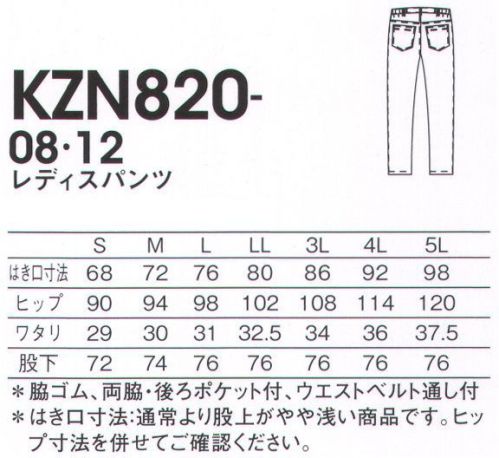 KAZEN KZN820-08 レディスパンツ はきやすく合わせやすい基本の1本。さまざまな着こなしができるシンプルなデザイン。やや細身のシルエットながら楽な履きご心地で、どんなポーズでも窮屈感がなく伸びやかに動けます。●ウエスト脇ゴム仕様はお腹周り楽ちん。●やや細身のきれいなシルエット。●裾上げ済みですぐに着用できます。ジザイア特殊糸を使用したプレミアム・ユニフォーム・ストレッチ素材です。高いストレッチ性、ストレッチバック性を実現します。 サイズ／スペック