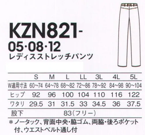 KAZEN KZN821-05 レディスストレッチパンツ 走れる、かがめる、パワーストレッチパンツ。スポーツウエアにも使われるパワーストレッチ素材で、どんな動きもラクラク。高い機能性と快適な履き心地を備えたパンツが、ハードなワークシーンをサポートします。●後ろ中央と両脇ゴム入り。しゃがんでも背中が見えにくい。パワーストレッチ（織物素材）縦・横の二方向にのびるパワーストレッチ素材です。薄くて軽やかな着心地でハードな動きにも対応します。 サイズ／スペック