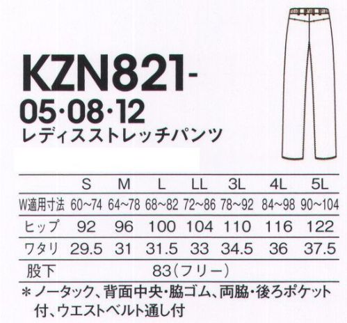 KAZEN KZN821-05 レディスストレッチパンツ 走れる、かがめる、パワーストレッチパンツ。スポーツウエアにも使われるパワーストレッチ素材で、どんな動きもラクラク。高い機能性と快適な履き心地を備えたパンツが、ハードなワークシーンをサポートします。●後ろ中央と両脇ゴム入り。しゃがんでも背中が見えにくい。パワーストレッチ（織物素材）縦・横の二方向にのびるパワーストレッチ素材です。薄くて軽やかな着心地でハードな動きにも対応します。 サイズ／スペック