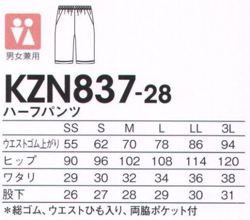 KAZEN KZN837-28 ハーフパンツ 軽くて柔らか、すらっと見える。ほどよいハリ感がありながら軽く柔らかなジャージ素材で、どんなワークシーンにもふさわしい見映えと動きやすさを実現しました。すらりと見えるシルエットに、サイド切替えのおしゃれなデザイン。夏場や水仕事に便利なハーフ丈もご用意しました。ウエストはスピンドル付きでサイズ調節が可能。両脇ポケット付き。アクティブなハーフ丈。脇の切替えデザインで引き締まった印象に。アクションニット［ニット素材］軽量で肌触りが柔らかなジャージ素材です。UPF50＋で紫外線対策も万全。アウトドアでも安心です。  サイズ／スペック