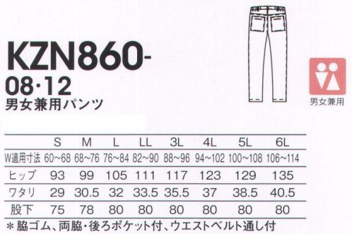 KAZEN KZN860-08 男女兼用パンツ はきやすく合わせやすい基本の1本。さまざまな着こなしができるシンプルなデザイン。やや細身のシルエットながら楽な履きご心地で、どんなポーズでも窮屈感がなく伸びやかに動けます。●ウエスト脇ゴム仕様はお腹周り楽ちん。男女兼用はスクエア型のポケットです。●やや細身のきれいなシルエット。●裾上げ済みですぐに着用できます。※綿高混率につき、お取り扱いには十分ご注意ください。※事前の洗濯試験で問題が起こらないことをお確かめください。ジザイア特殊糸を使用したプレミアム・ユニフォーム・ストレッチ素材です。高いストレッチ性、ストレッチバック性を実現します。 サイズ／スペック