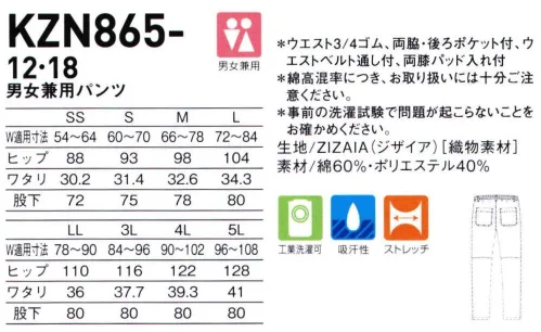 KAZEN KZN865-12 男女兼用パンツ シンプルながら、高機能のカタマリ。動きやすく、シルエットのきれいです。細身のシルエットながらストレッチ素材の採用で、動きやすく、美しいシルエットも叶えました。ウエストは3/4ゴム仕様。前の中央部分にはゴムがないので、外見もスッキリ！膝に隠されたポケットは、ハンカチなどを膝当て代わりに入れることが可能です。・内側から出し入れ可能な膝当てポケット付き。お手元の膝当て、緊急時にはお手持ちのタオルを入れることで膝の擦りむきを防ぐことが出来ます。*綿高混率につき、お取り扱いには十分ご注意ください。*事前の洗濯試験で問題が起こらないことをお確かめください。 サイズ／スペック