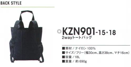 KAZEN KZN901-15 2wayトートバッグ トートとリュックの2way。大容量の訪問バッグが新登場。A4ファイルをタテにもヨコにもすっぽり収納。訪問介護に必要な荷物を機能的に収納できる多ポケット設計のバッグです。●PC・タブレット対応の収納ポケット付き。●ペンや手帳を分類収納できる小物ポケット。●ペットボトル。折りたたみ傘も入れやすい高さの異なる両サイドのポケット。●使わないときリュックの紐は背面ポケットに収納できる。●手が痛くなりにくいクッション付の持ち手。●きれいな配色の内布。明るい色でモノがみつけやすい。 サイズ／スペック