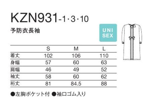 KAZEN KZN931-1 予防衣長袖 抗菌・抗ウイルス機能繊維加工技術CLEANSE®抗菌・抗ウイルス加工と長めの丈でウイルス対策。抗菌・抗ウイルス機能繊維加工技術「CLEANSE/クレンゼ」は、固定化抗菌成分「EtakR/イータック」を活用し、繊維表面に強力に固定化するクラボウ独自の加工技術です。安心・安全さらに快適な暮らしをサポートします。抗菌・抗ウイルス繊維上の特定のウイルスの数を99％以上減少させ、特定の細菌の増殖を抑制。固定化抗菌成分Etak®は、口腔内の治療や洗浄時に使われている消毒薬をベースとして、広島大学大学院二川浩樹教授の研究により商品化された成分です。洗濯耐久性優れた洗濯耐久性。抗菌・抗ウイルス効果は家庭洗濯50回後まで確認済みです。安全性口腔衛生用抗菌剤をベースにし、各種試験で高い安全性を確認。※注意・抗菌・抗ウイルス加工は病気の予防や治療を目的とするものではありません。・抗ウイルス加工は、ウイルスの働きを抑制するものではありません。・抗菌性はJISL1902抗ウイルス性はJISL1922に準用した試験方法で評価しています。 サイズ／スペック