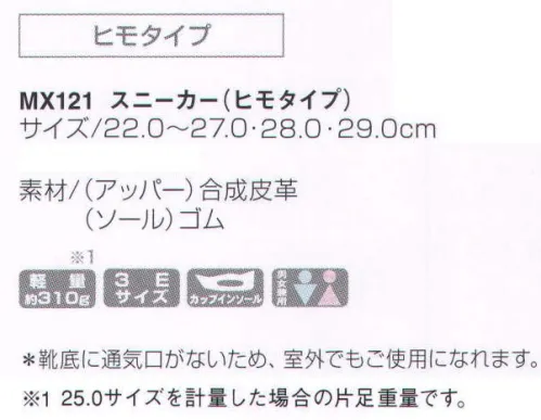 KAZEN MX121 スニーカー（ヒモタイプ） 足の裏を包み込み安定感に優れしかも軽量タイプ。「反射鏡」夜間の外出を考慮した安心設計。 サイズ／スペック