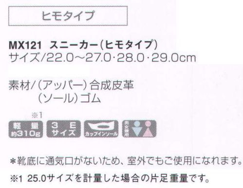 KAZEN MX121 スニーカー（ヒモタイプ） 足の裏を包み込み安定感に優れしかも軽量タイプ。「反射鏡」夜間の外出を考慮した安心設計。 サイズ／スペック